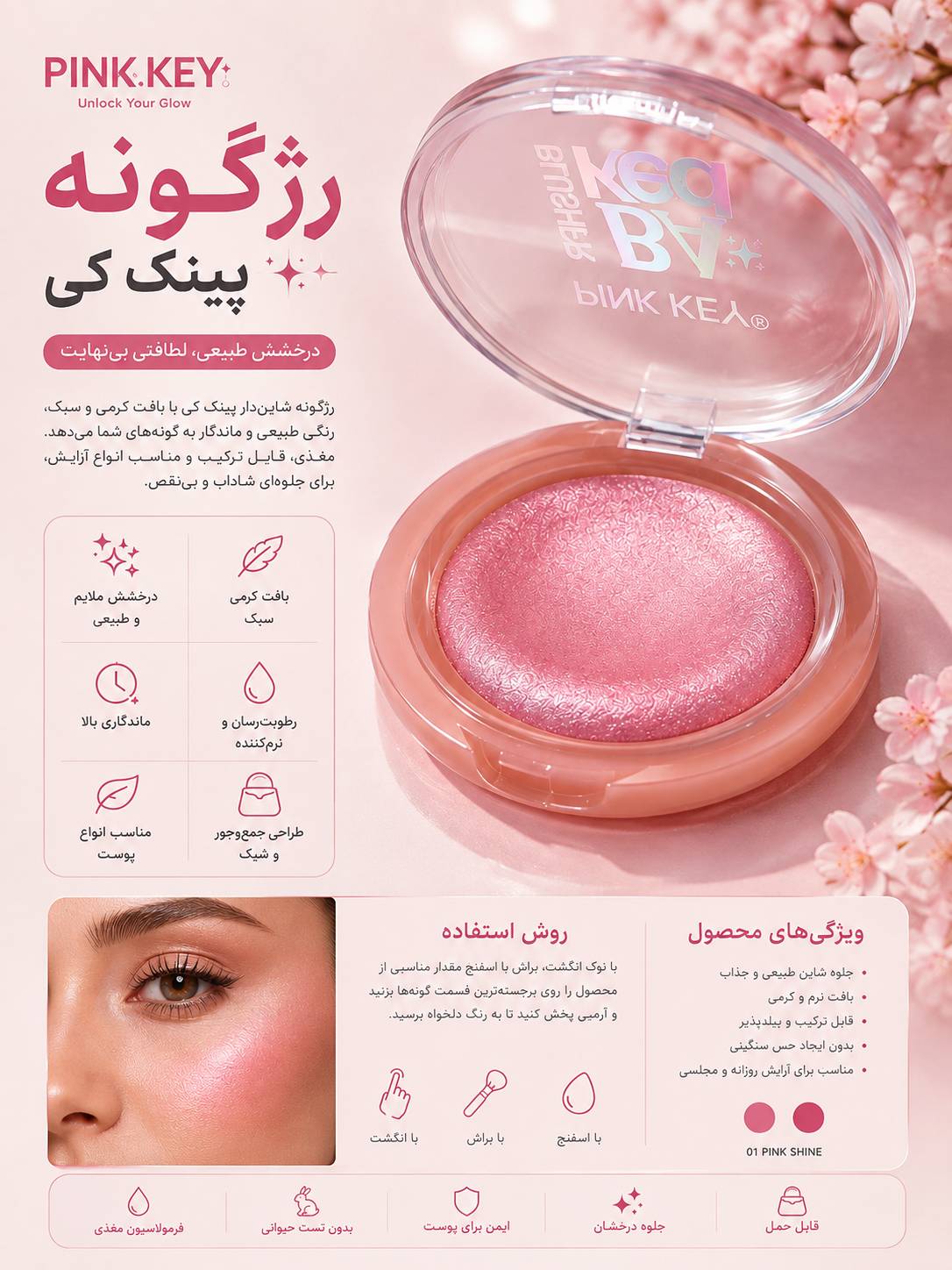 رژ گونه Pink key