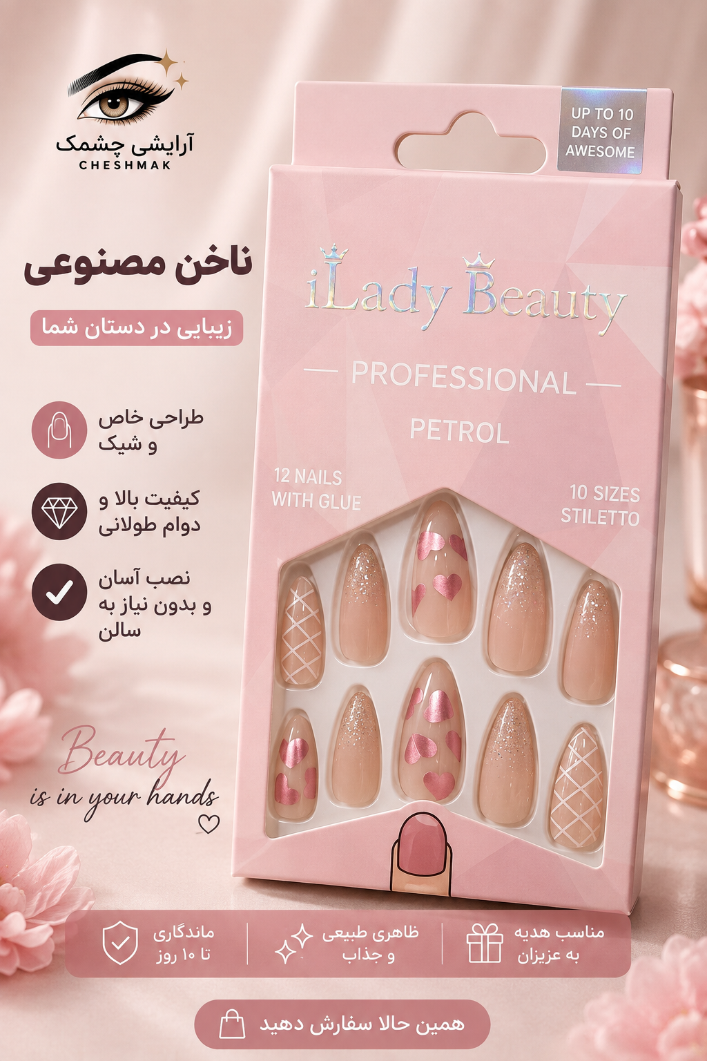 ناخن مصنوعی