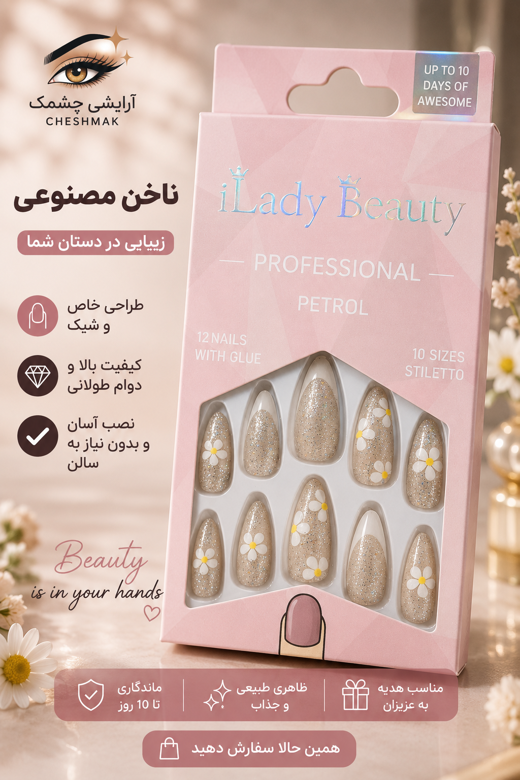 ناخن مصنوعی
