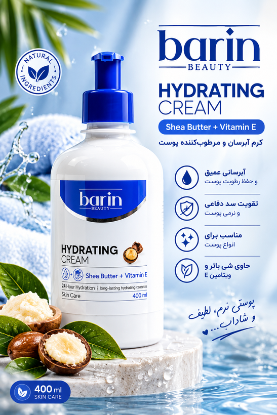 کرم پمپی مرطوب کننده بارین