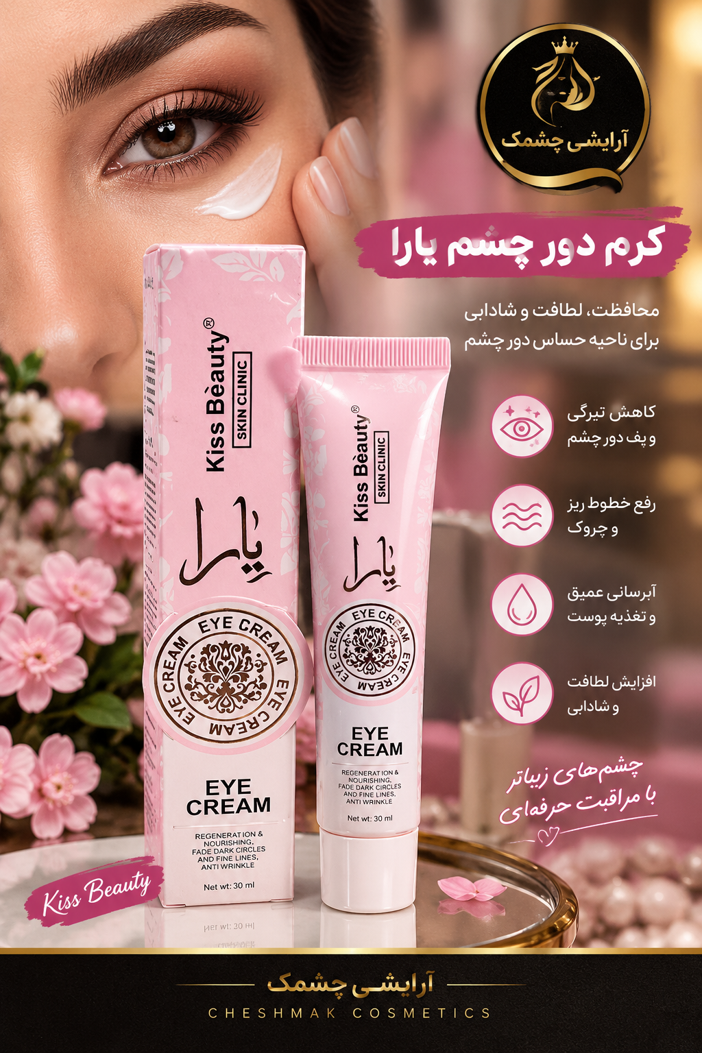 کرم دور چشم یارا