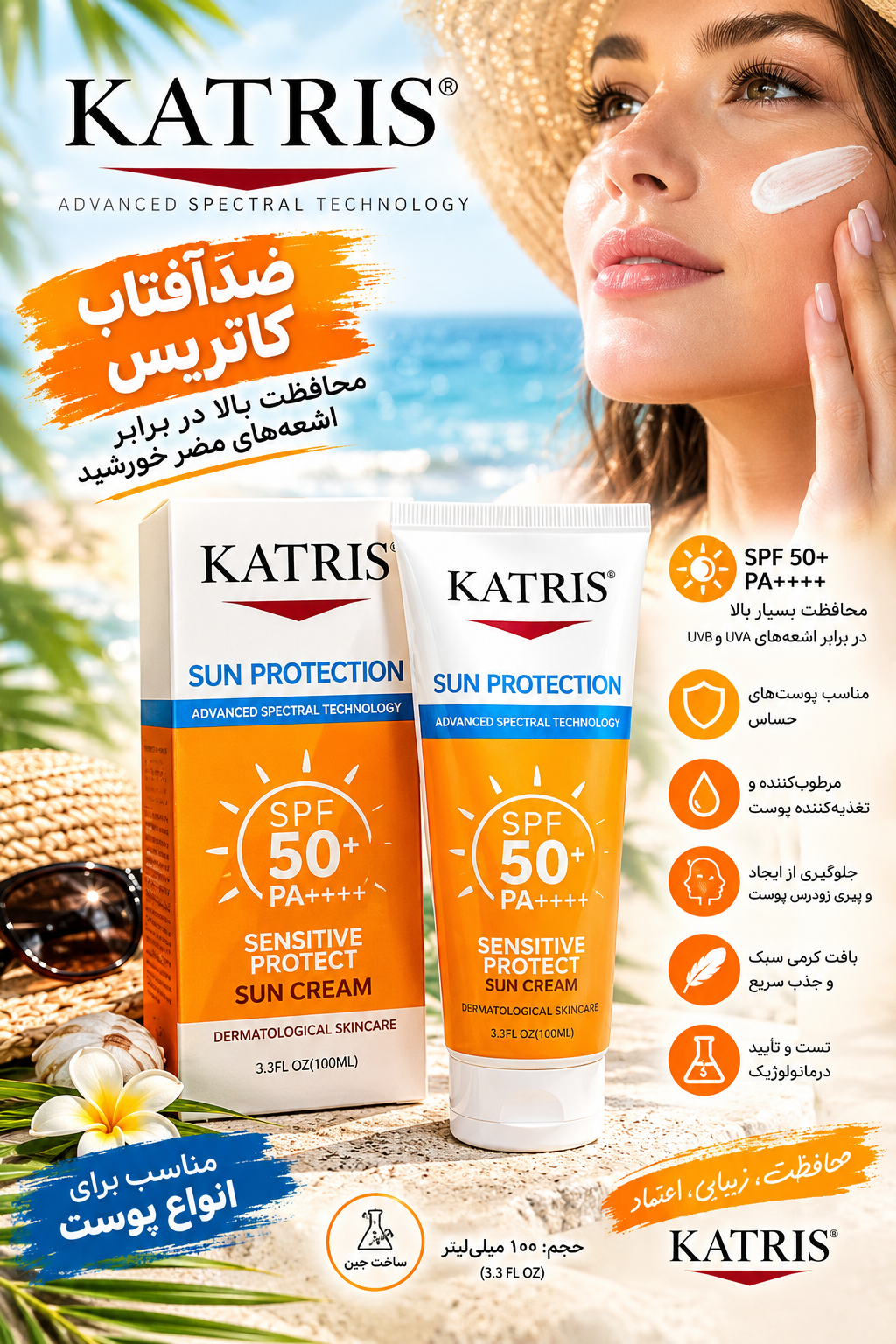ضدآفتاب کاتریس sp50مدل بدون رنگ