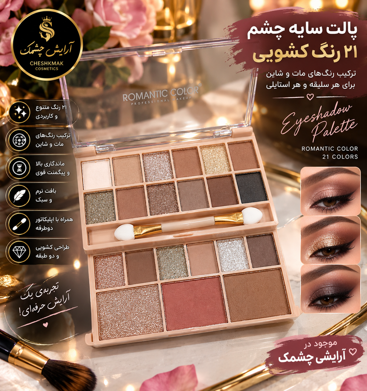 پالت ۲۱رنگ کشوئی مدلb2