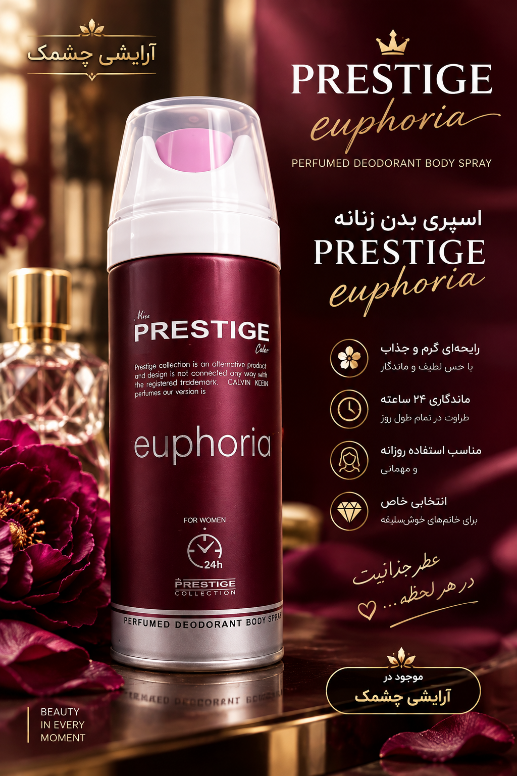 اسپری بدن زنانه PRESTIGE – رایحه EUPHORIA