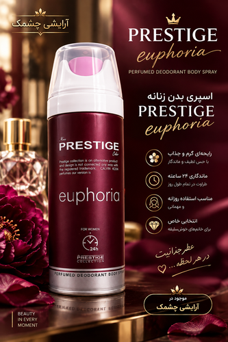 اسپری بدن زنانه PRESTIGE – رایحه EUPHORIA