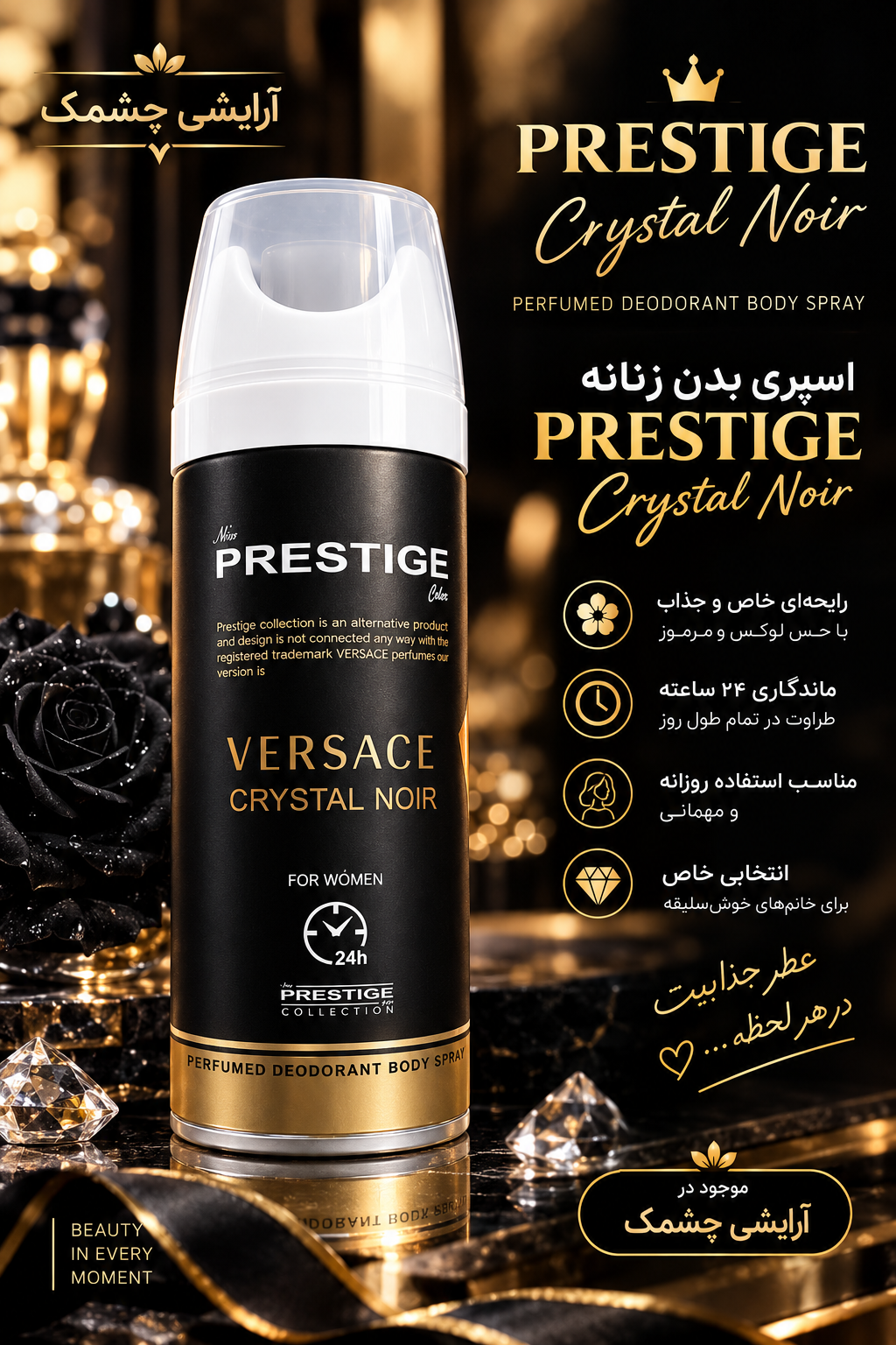 اسپری بدن زنانه PRESTIGE – رایحه Crystal Noir