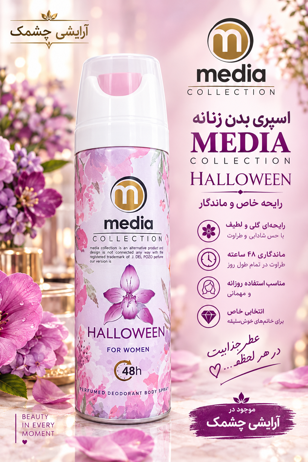 اسپری بدن زنانه مدیا رایحه MEDIA COLLECTION – Halloween