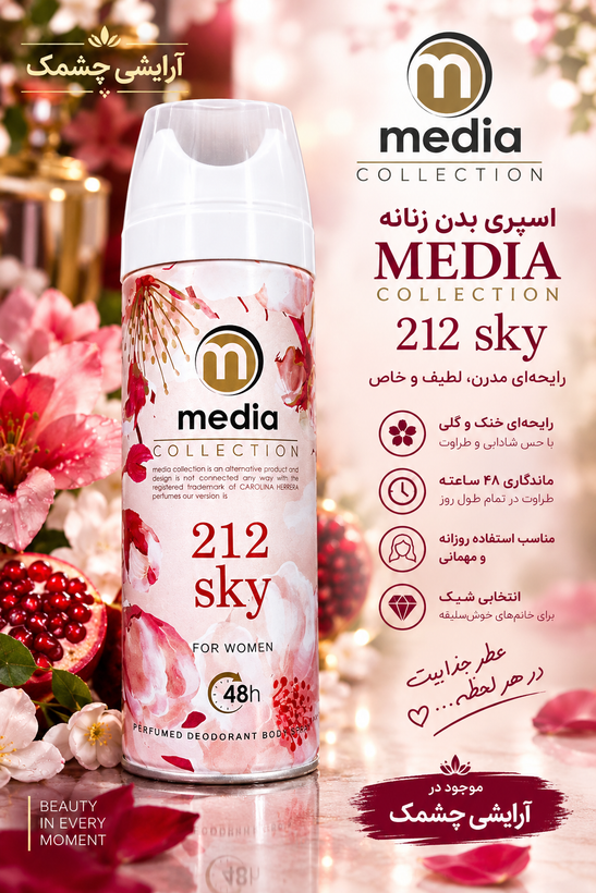 اسپری بدن زنانه212sky